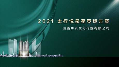 地产绿色城市展板-采灵感-https://www.cailinggan.com/