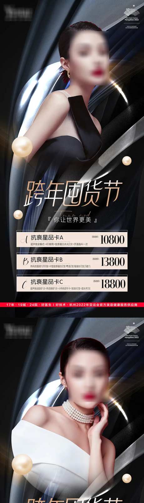 医美美容囤货节系列海报-采灵感-https://www.cailinggan.com/