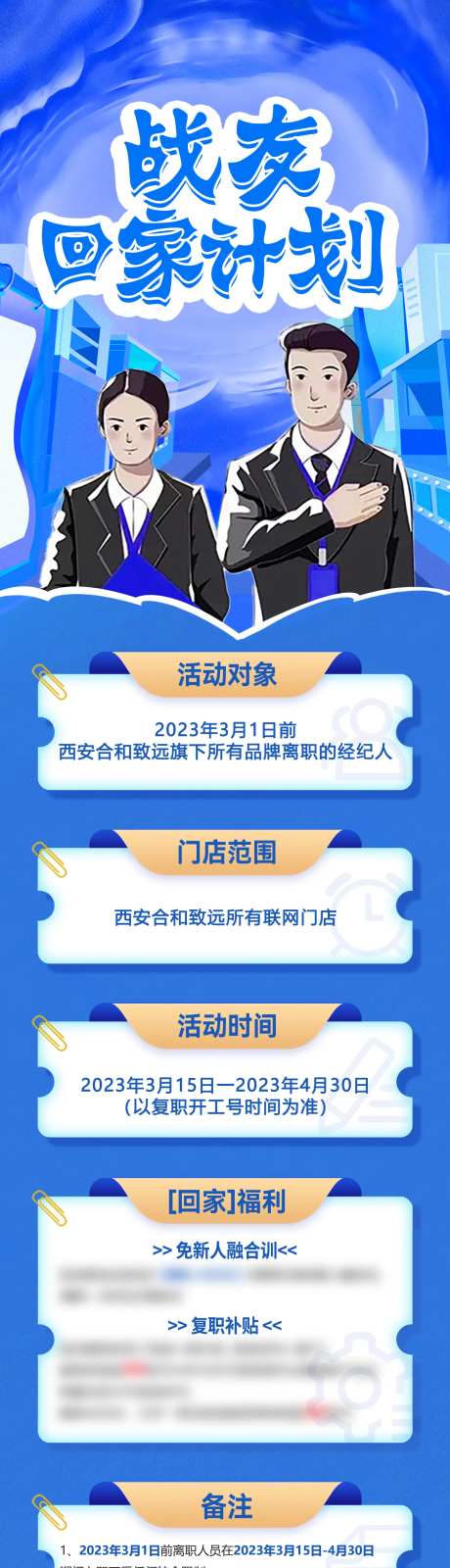 战友回家计划长图-采灵感-https://www.cailinggan.com/