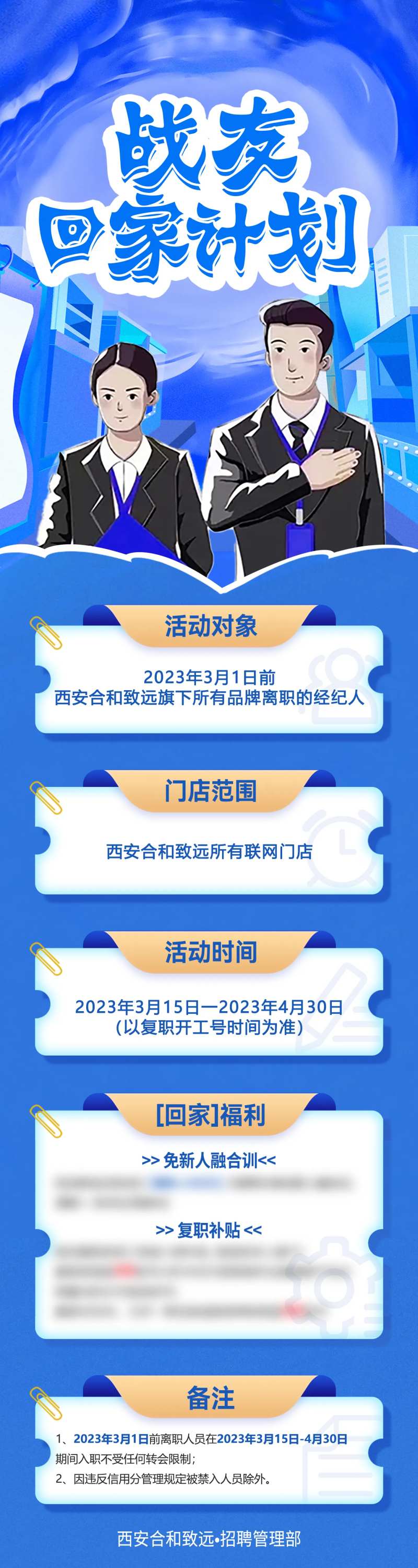 战友回家计划长图-采灵感-cailinggan.com