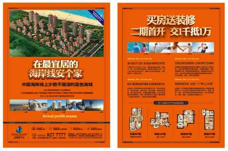 地产买房送装修DM单页-采灵感-https://www.cailinggan.com/