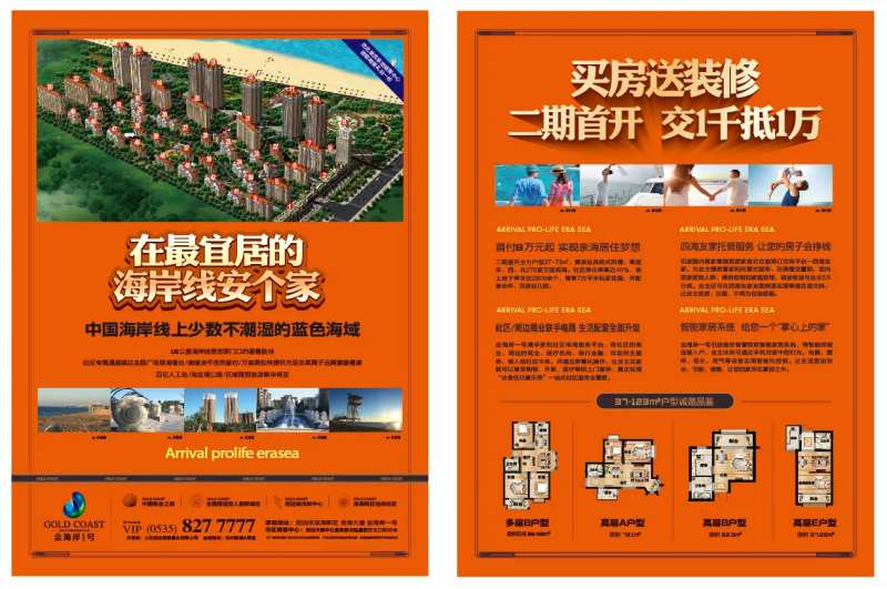 地产买房送装修DM单页-采灵感-cailinggan.com