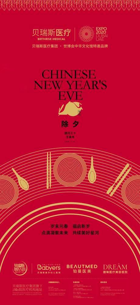 2026年马年除夕宣传海报设计-采灵感-https://www.cailinggan.com/