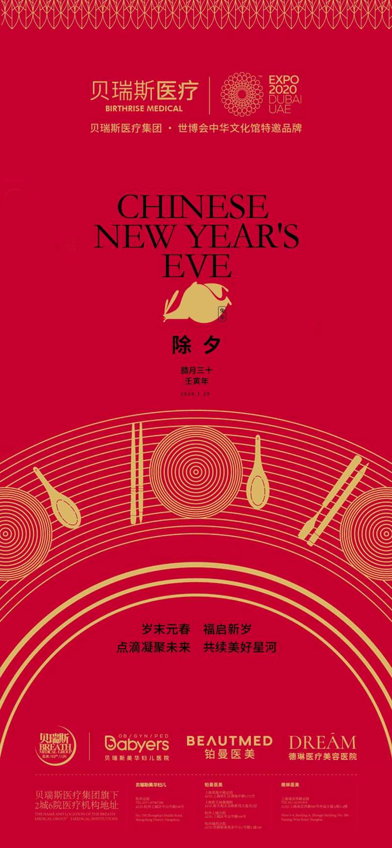 2026年马年除夕宣传海报设计-采灵感-cailinggan.com