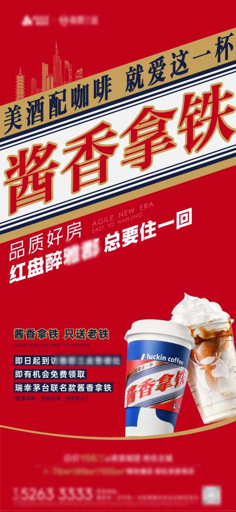 来访售楼处送饮品活动海报-采灵感-https://www.cailinggan.com/