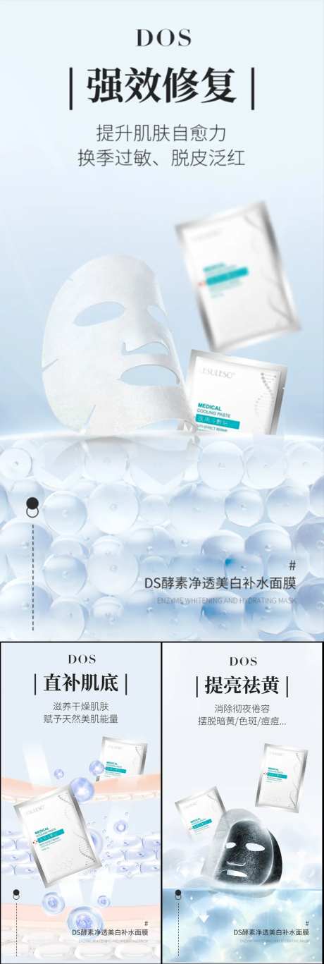 酵素面膜海报-采灵感-https://www.cailinggan.com/
