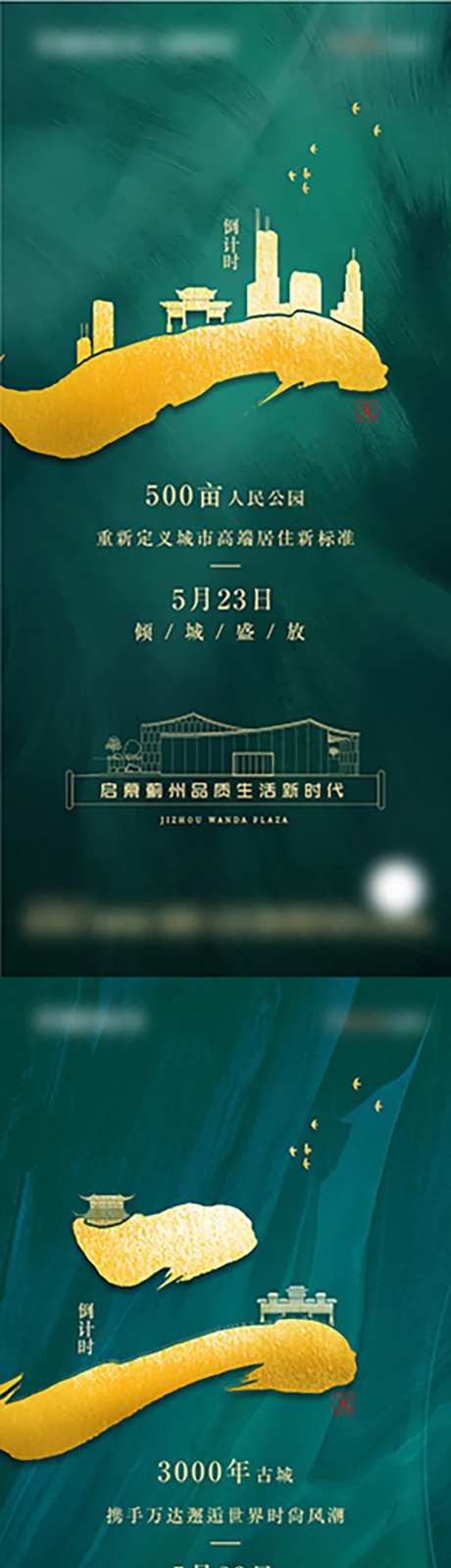品牌馆倒计时微信刷屏海报-采灵感-https://www.cailinggan.com/