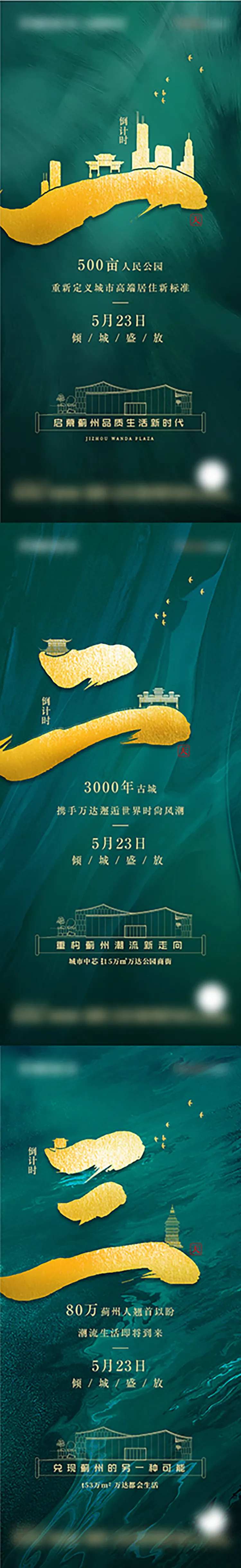 品牌馆倒计时微信刷屏海报-采灵感-cailinggan.com