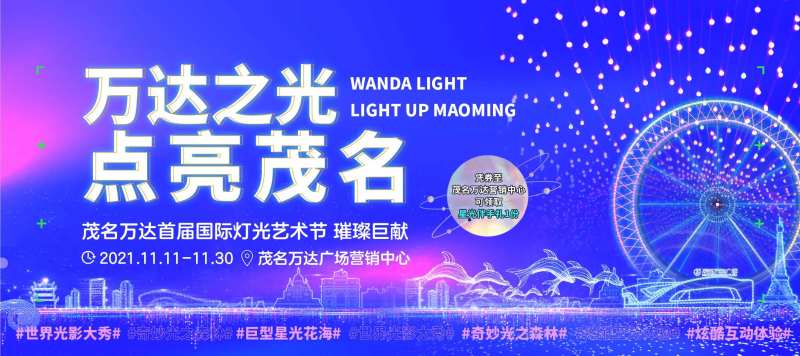 地产灯光节展板-采灵感-cailinggan.com