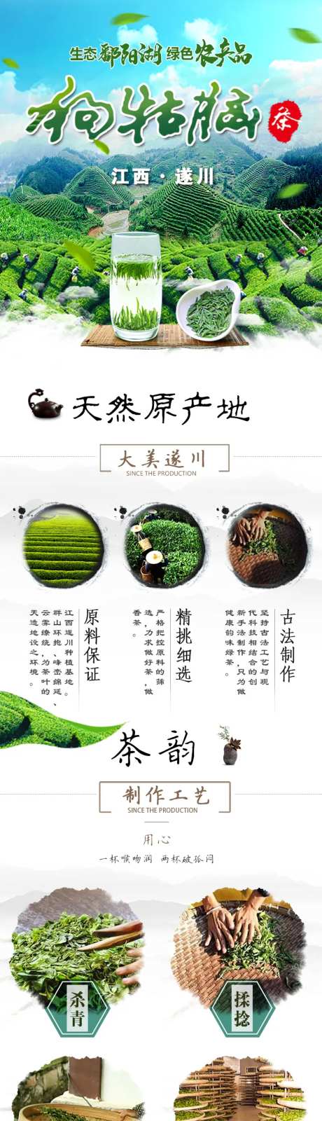 茶叶狗牯脑电商详情页-采灵感-https://www.cailinggan.com/