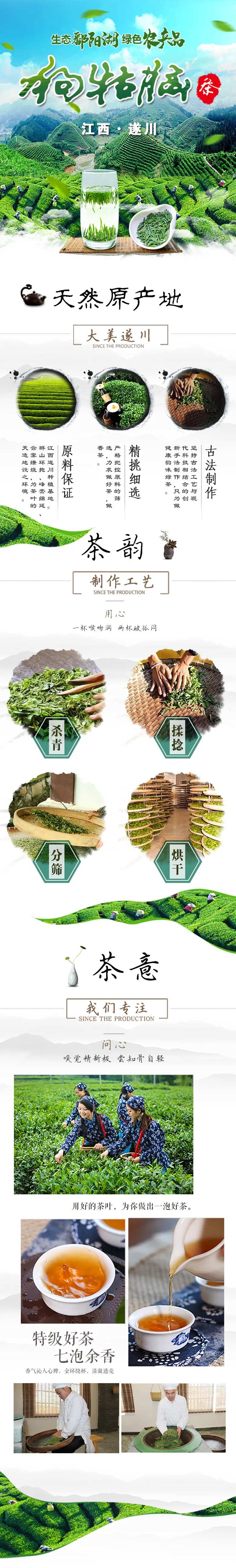 茶叶狗牯脑电商详情页-采灵感-cailinggan.com
