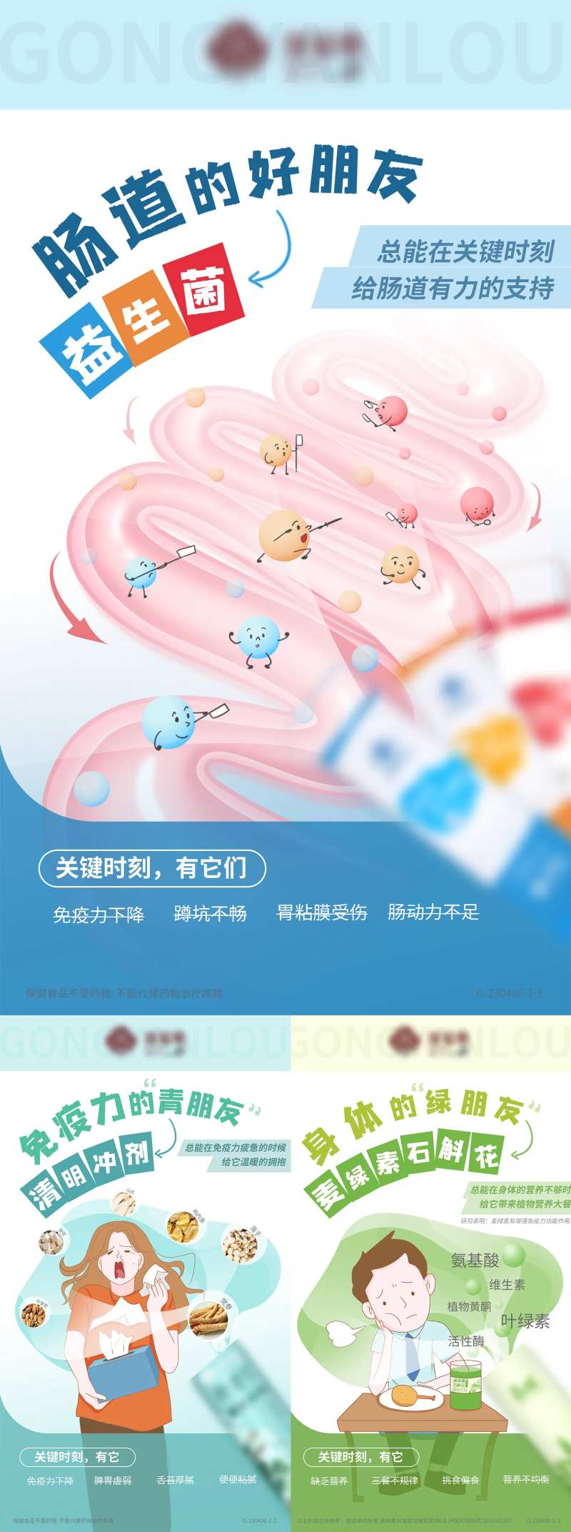 益生菌麦绿素插画卡通海报-采灵感-cailinggan.com