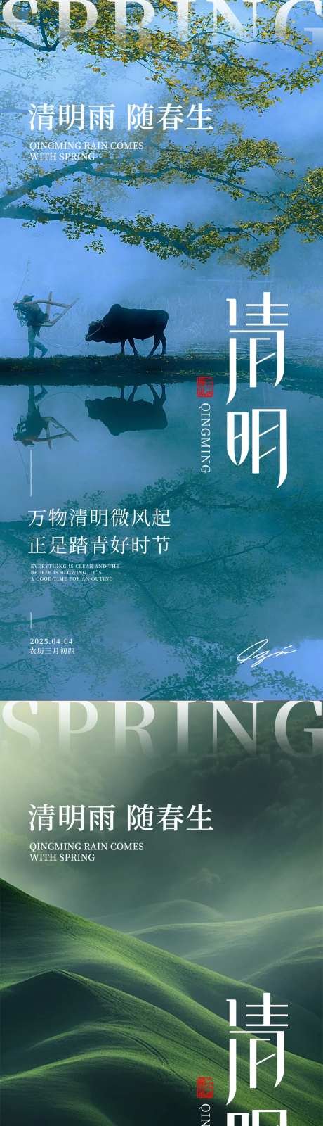 清明二十四节气绿色下雨阴郁春天暗海报-采灵感-https://www.cailinggan.com/