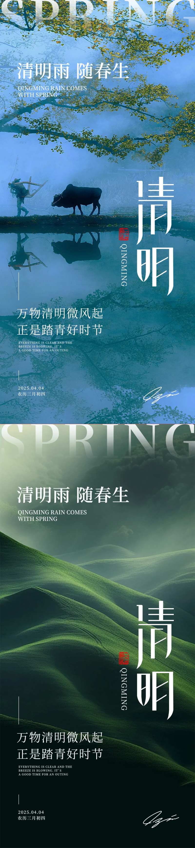 清明二十四节气绿色下雨阴郁春天暗海报-采灵感-cailinggan.com