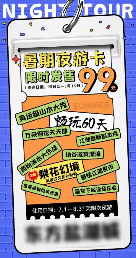 撞色潮牌文字海报-采灵感-https://www.cailinggan.com/