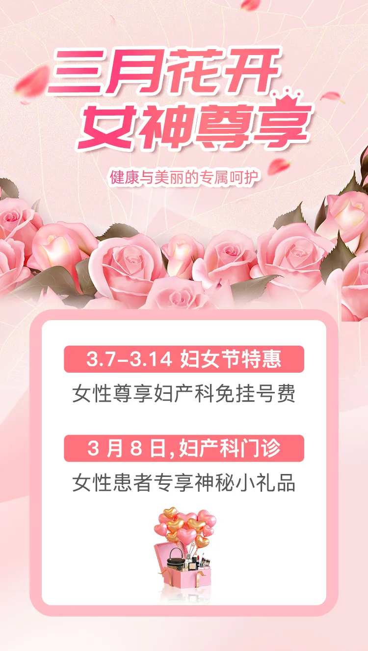 38妇科门诊海报-采灵感-cailinggan.com