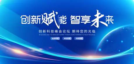 科技论坛主画面-采灵感-https://www.cailinggan.com/