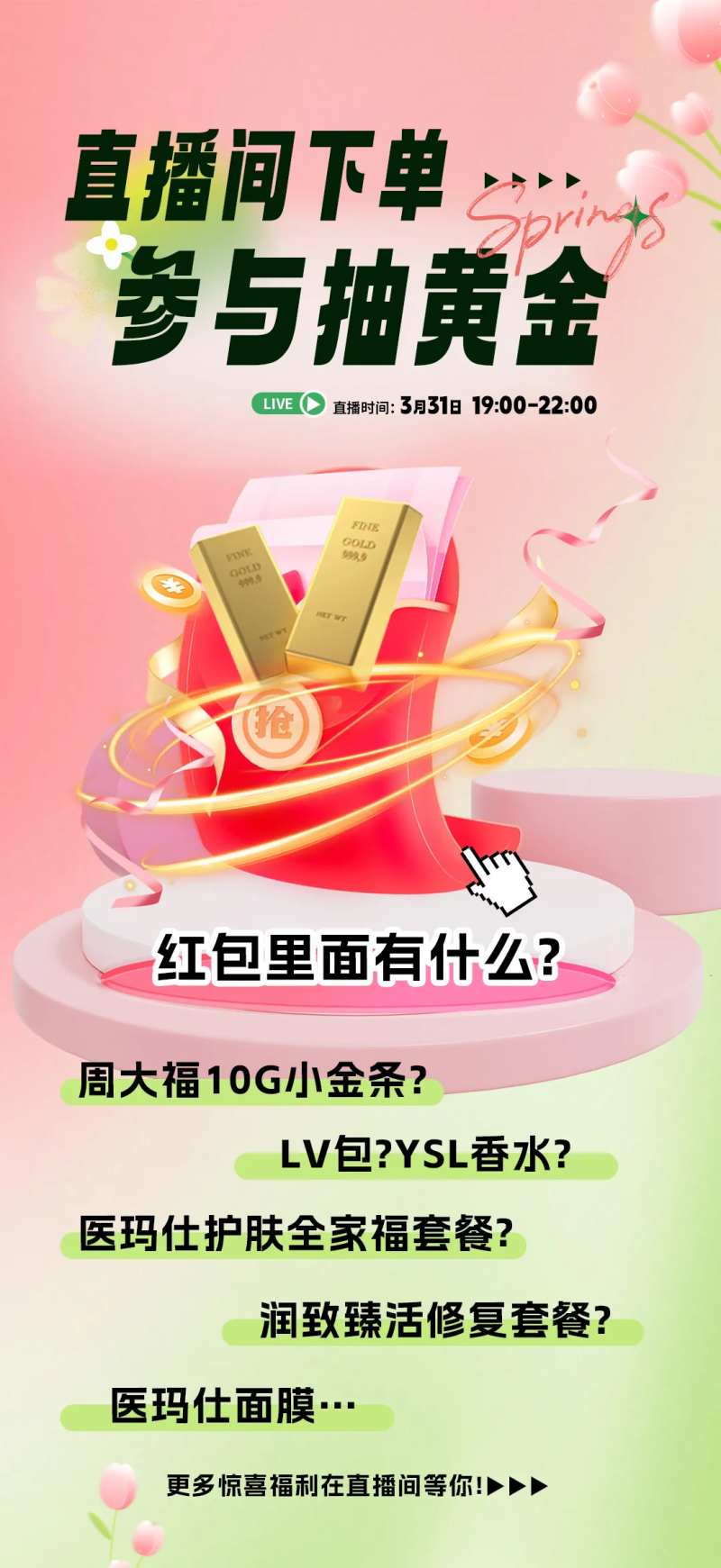 直播间红包礼物-采灵感-cailinggan.com