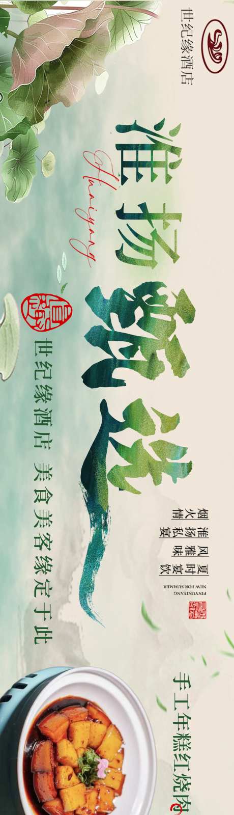 江浙菜苏式炒菜淮扬菜长图海报-采灵感-https://www.cailinggan.com/