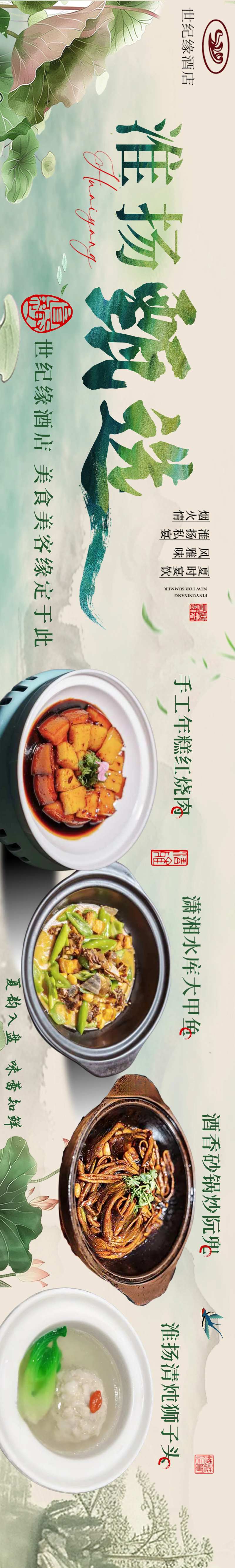 江浙菜苏式炒菜淮扬菜长图海报-采灵感-cailinggan.com