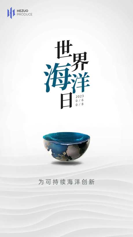 世界海洋日-采灵感-https://www.cailinggan.com/