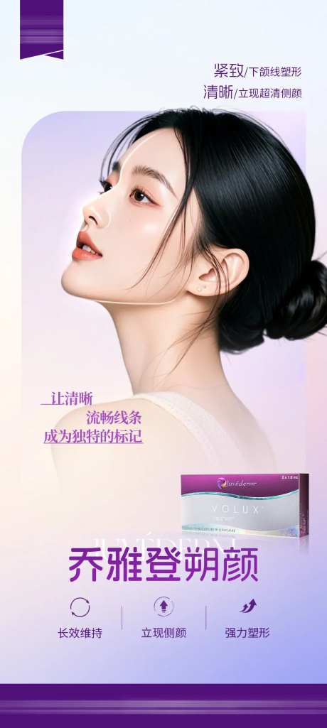 医美乔雅登朔颜海报-采灵感-https://www.cailinggan.com/