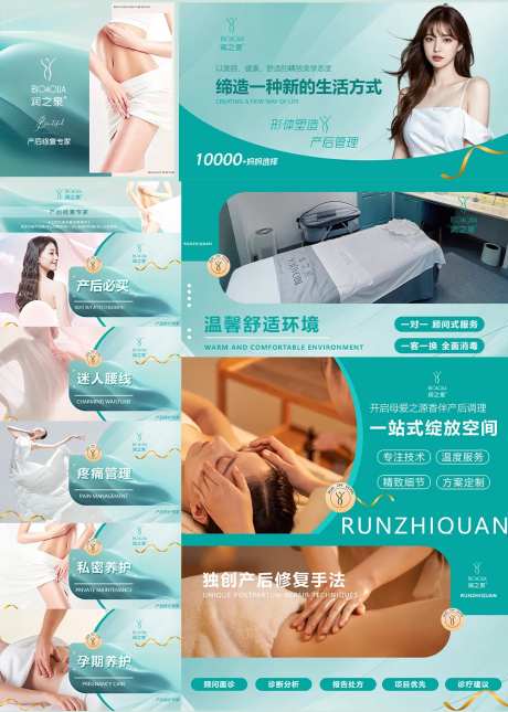 产后修复整套美团色系图-采灵感-https://www.cailinggan.com/