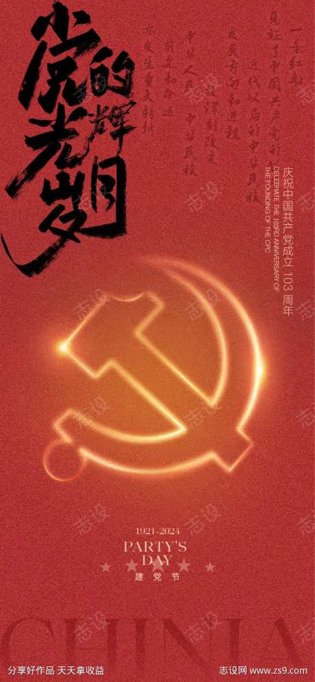 建党节红金光辉海报-采灵感-https://www.cailinggan.com/