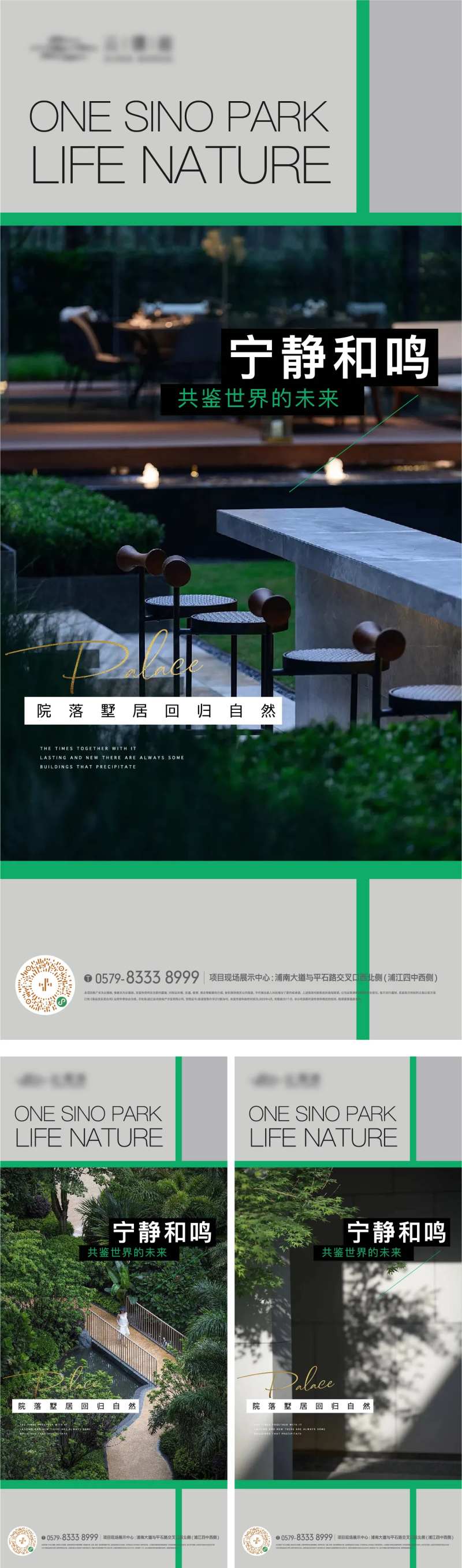 园林景观生活方式海报-采灵感-cailinggan.com