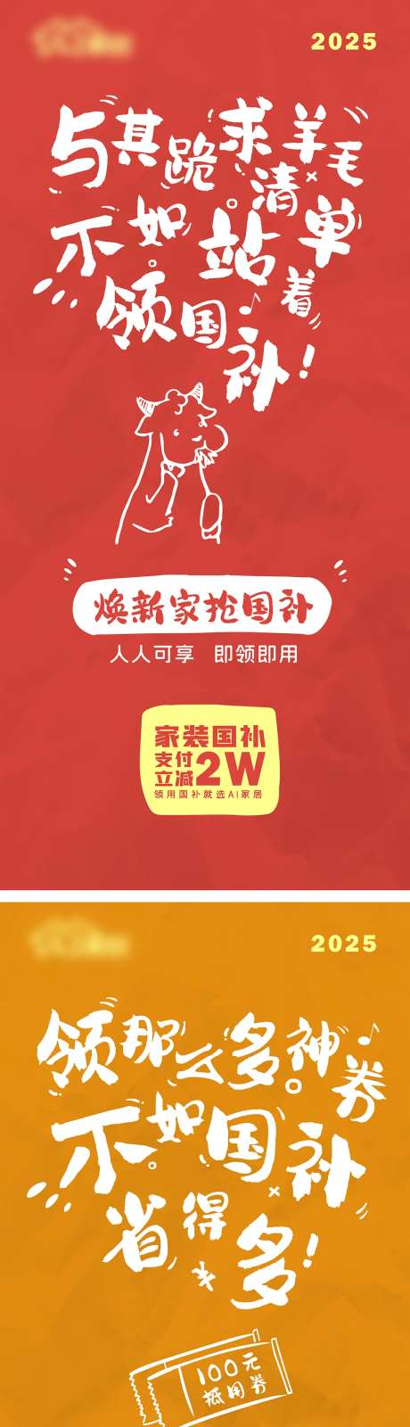 以旧换新国补文字可爱风海报-采灵感-https://www.cailinggan.com/