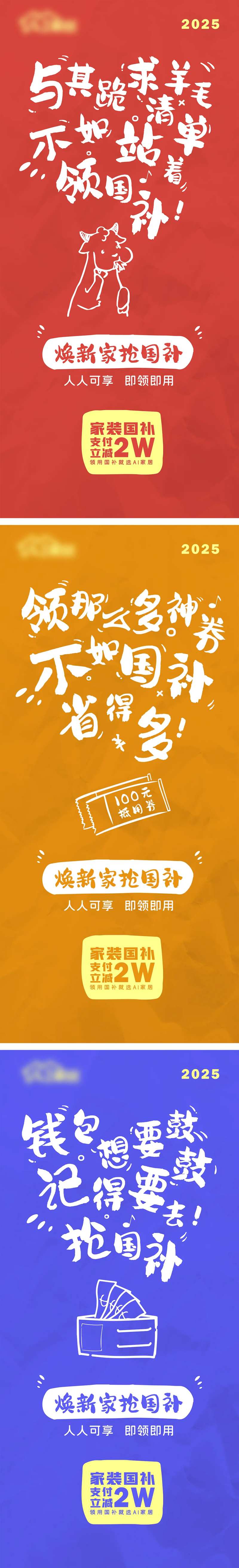 以旧换新国补文字可爱风海报-采灵感-cailinggan.com