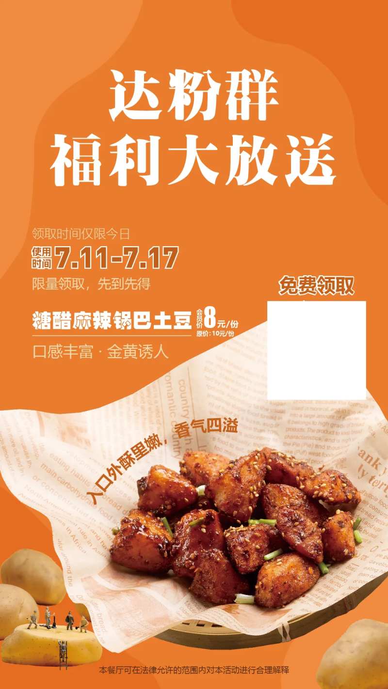 锅巴土豆美食海报-采灵感-cailinggan.com