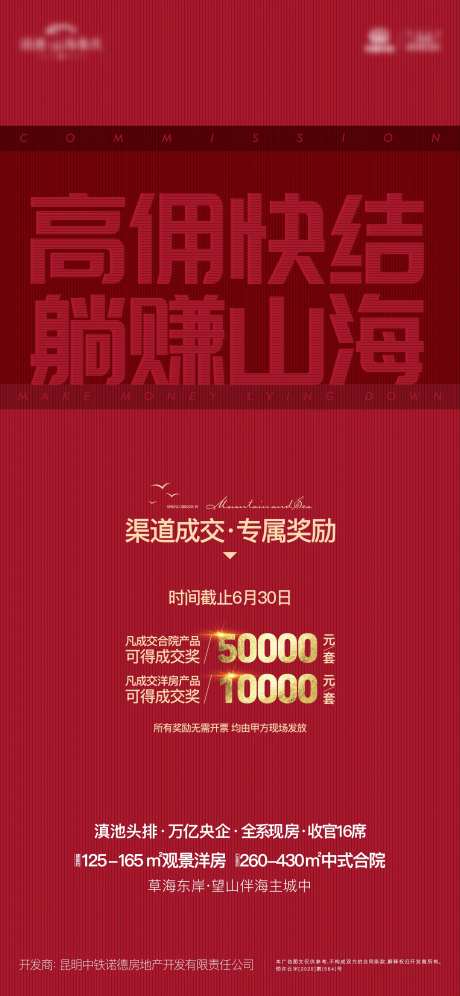 成交奖励海报-采灵感-https://www.cailinggan.com/