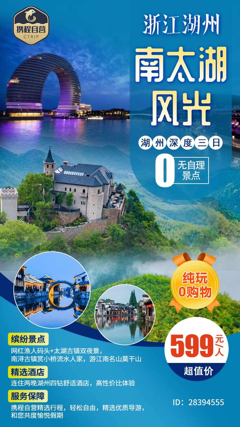 南太湖风光旅游海报-采灵感-cailinggan.com