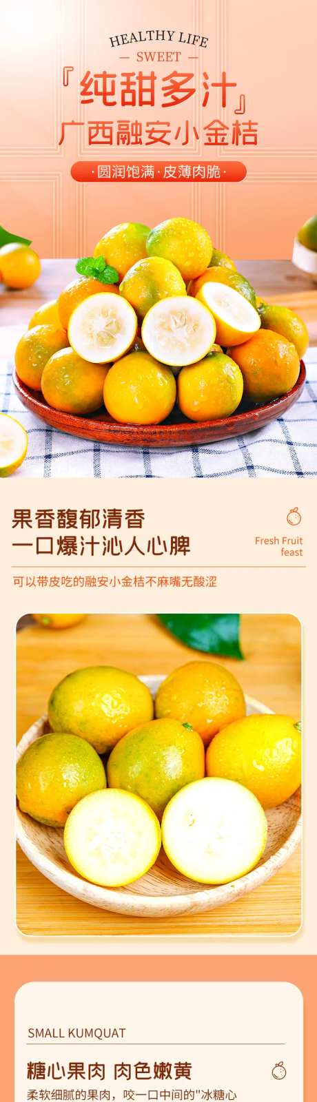 脆皮小金桔水果详情页-采灵感-https://www.cailinggan.com/