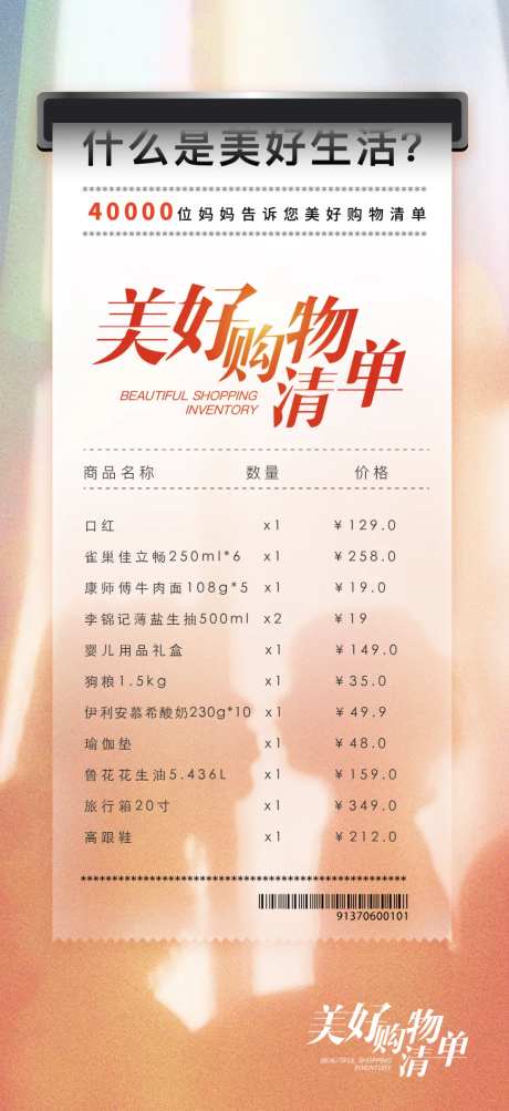 美好购物清单海报-采灵感-https://www.cailinggan.com/