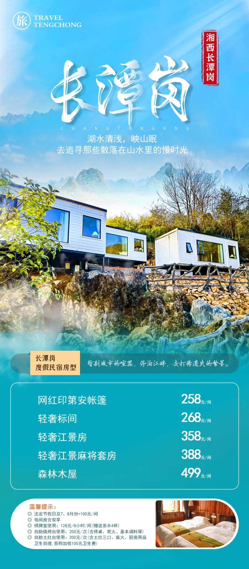 民宿单订价格-采灵感-cailinggan.com
