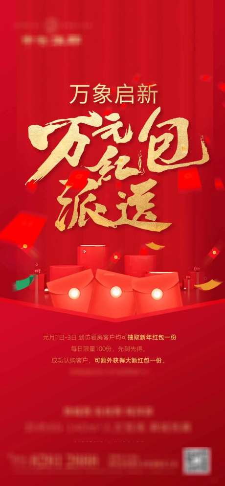 红包大派送海报-采灵感-https://www.cailinggan.com/