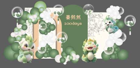 绿色可爱龙宝宝主题宝宝宴生日满月周岁-采灵感-https://www.cailinggan.com/