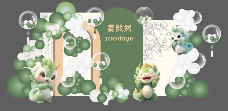 绿色可爱龙宝宝主题宝宝宴生日满月周岁-采灵感-cailinggan.com