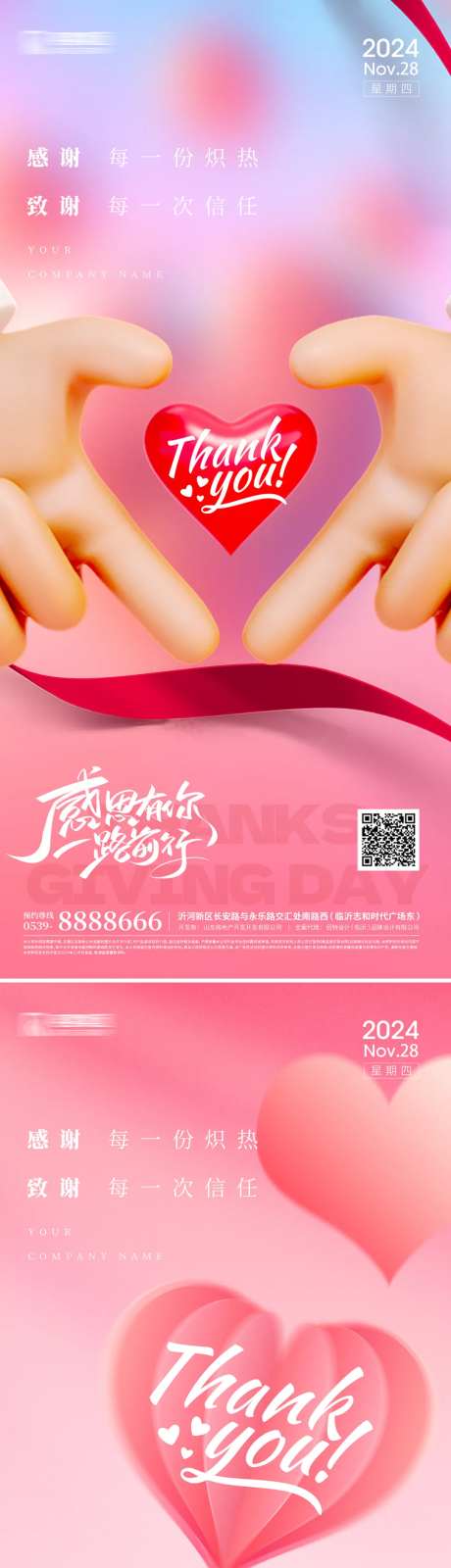 地产感恩节大气心形海报-采灵感-https://www.cailinggan.com/