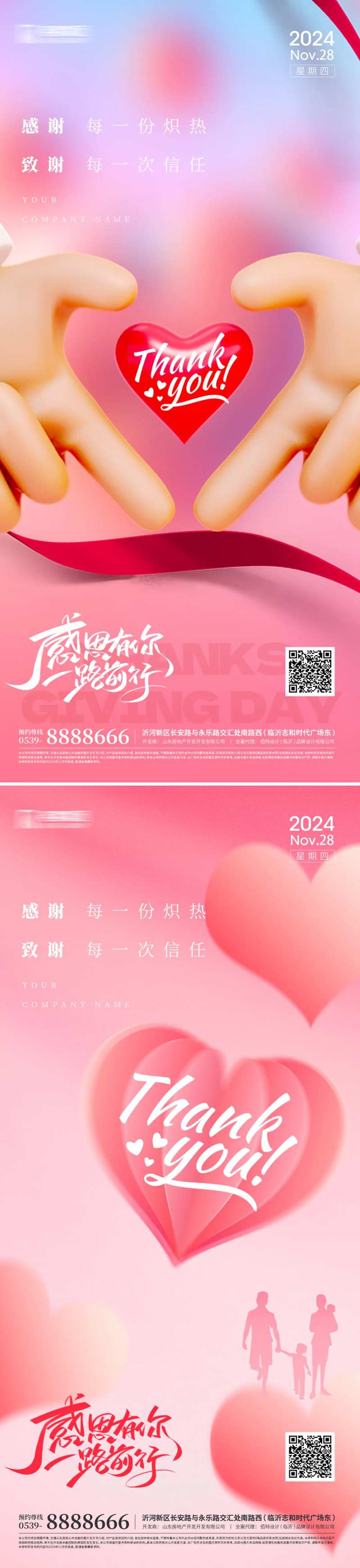 地产感恩节大气心形海报-采灵感-cailinggan.com