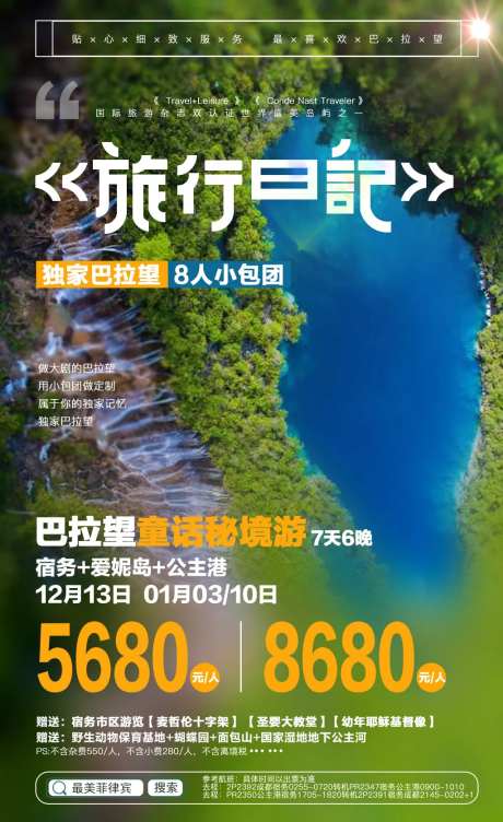 菲律宾旅行日记境外旅游海报-采灵感-https://www.cailinggan.com/