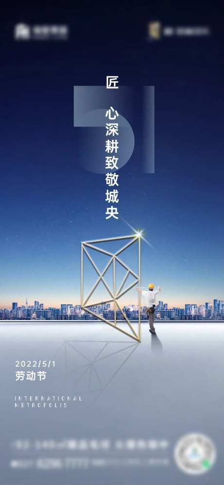 劳动节节气海报地产-采灵感-https://www.cailinggan.com/