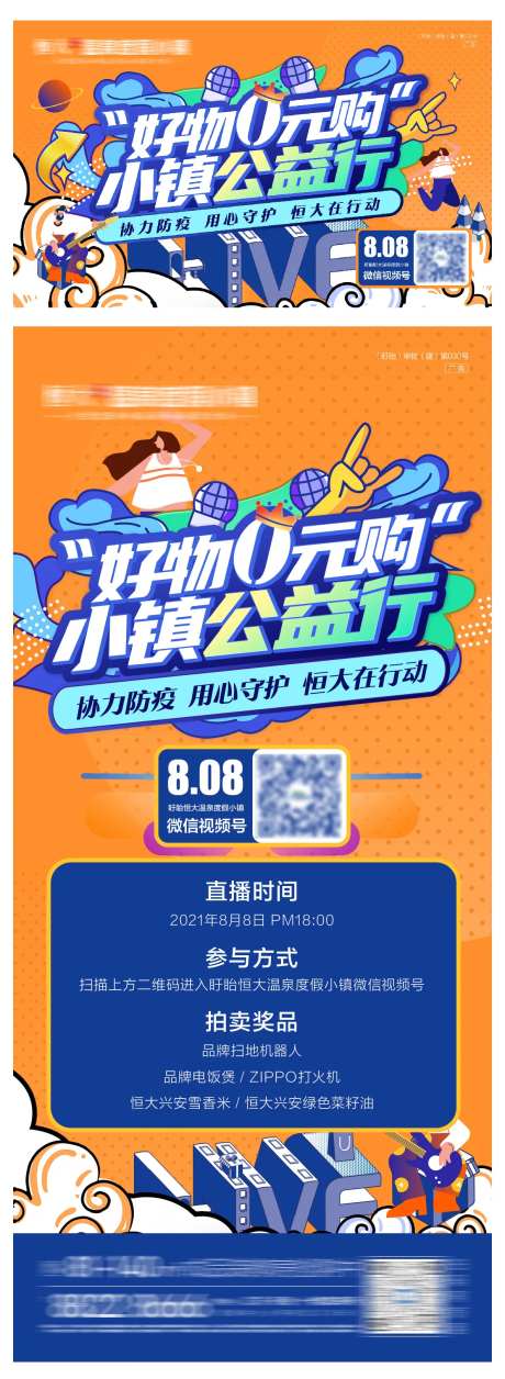 砍价拍卖直播展板海报展板-采灵感-cailinggan.com