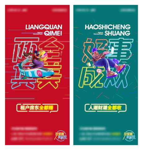 公寓商铺利好 荧光特效海报-采灵感-https://www.cailinggan.com/