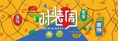 五一时装周海报-采灵感-https://www.cailinggan.com/