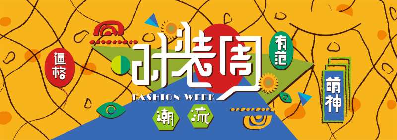 五一时装周海报-采灵感-cailinggan.com