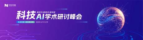 人工智能峰会背景板-采灵感-https://www.cailinggan.com/