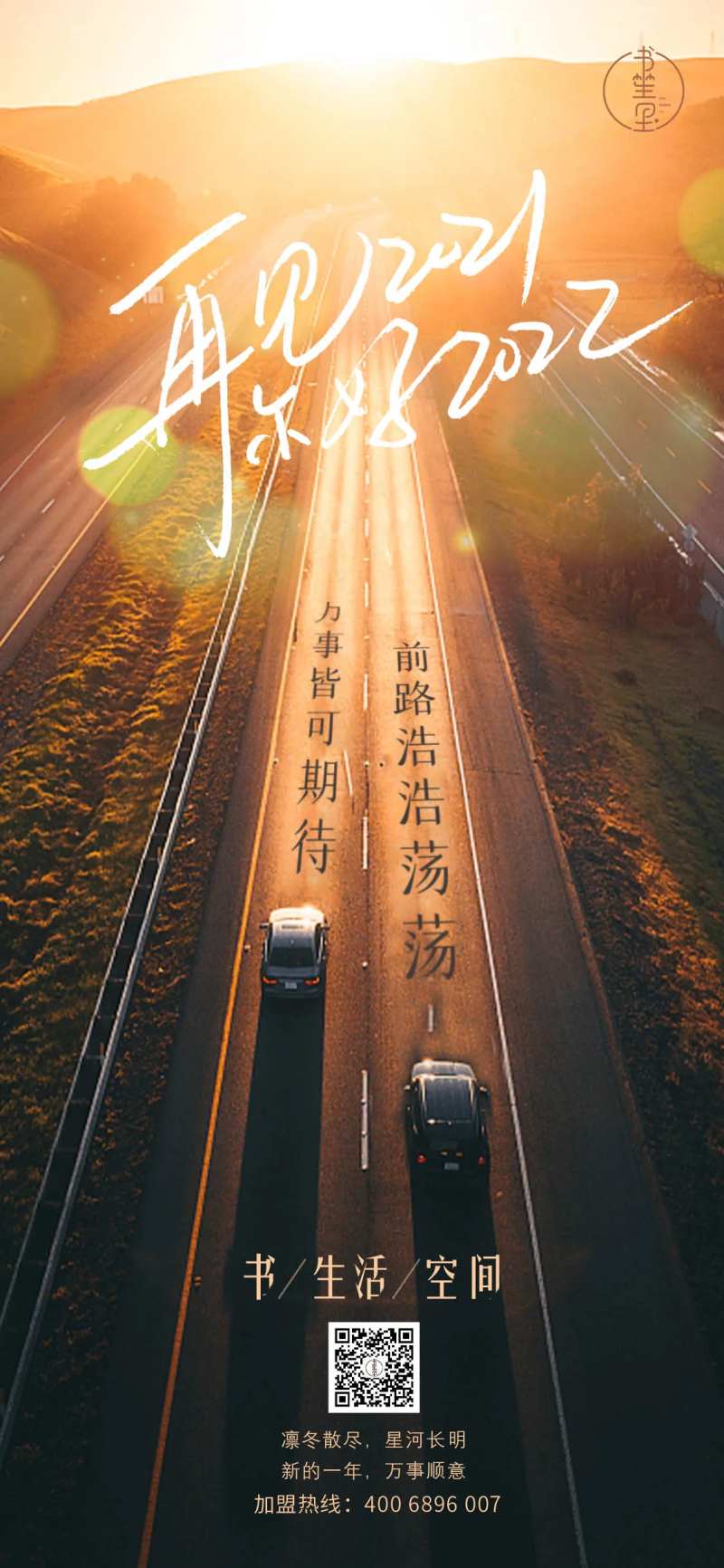 新年元旦2022海报-采灵感-cailinggan.com
